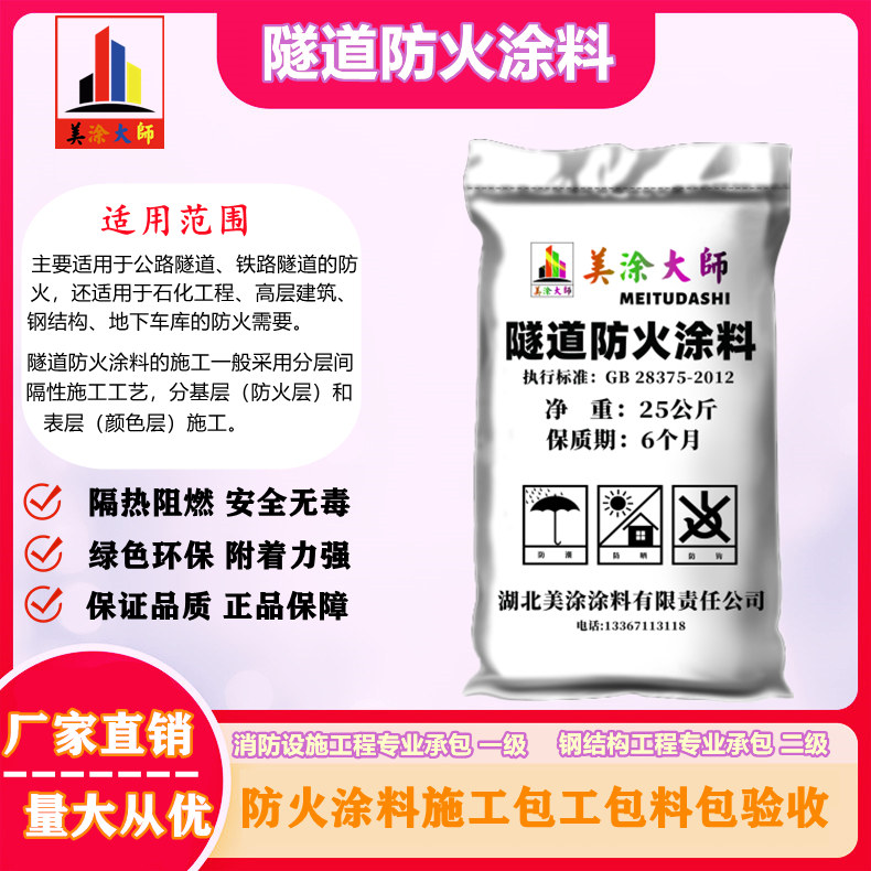 1625813023341801.jpg 隧道泰和防火涂料.jpg