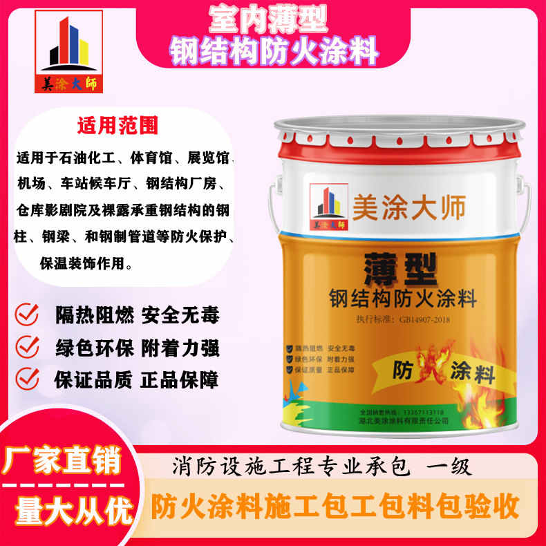 泰和南通专业防火涂料施工方法，恩施防火涂料包工包料包验收［美涂大师防火涂料］