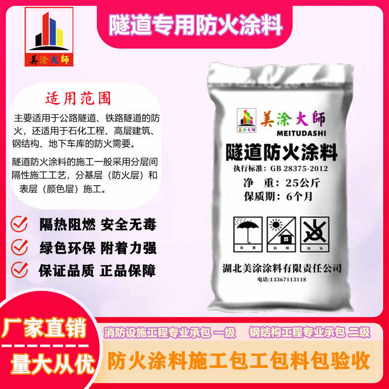 泰和广安专业隧道防火涂料生产厂家，贵州防火涂料包工包料包验收［美涂大师防火涂料］