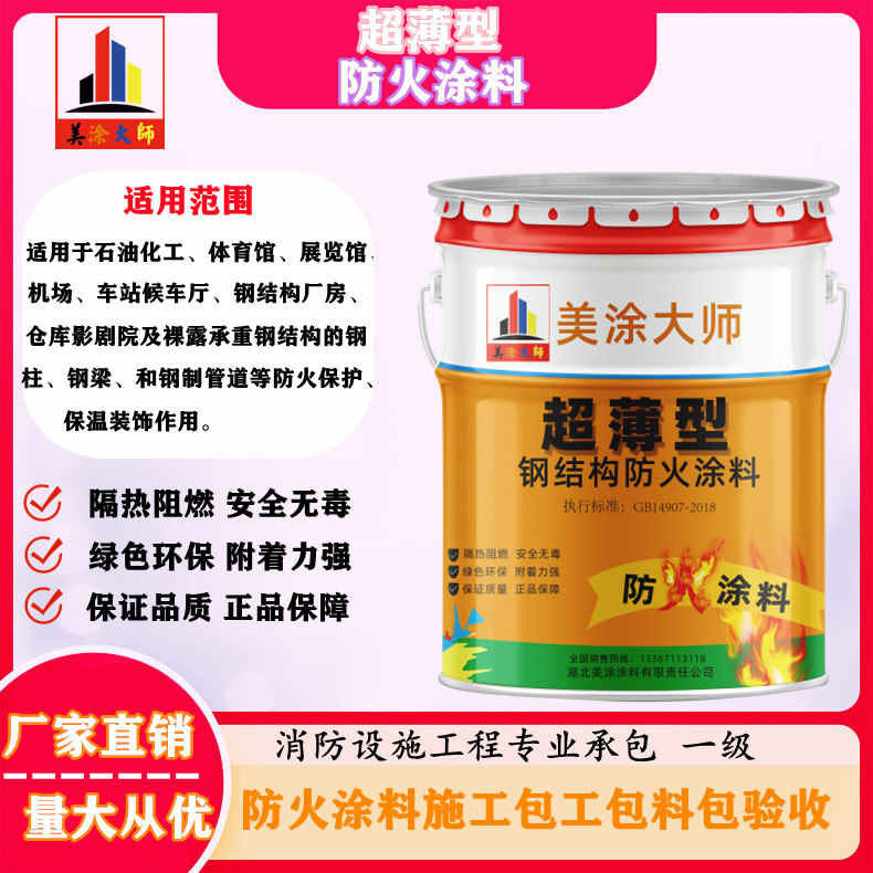 泰和佳木斯正规钢结构防火涂料施工，北海防火涂料包工包料包验收［美涂大师防火涂料］