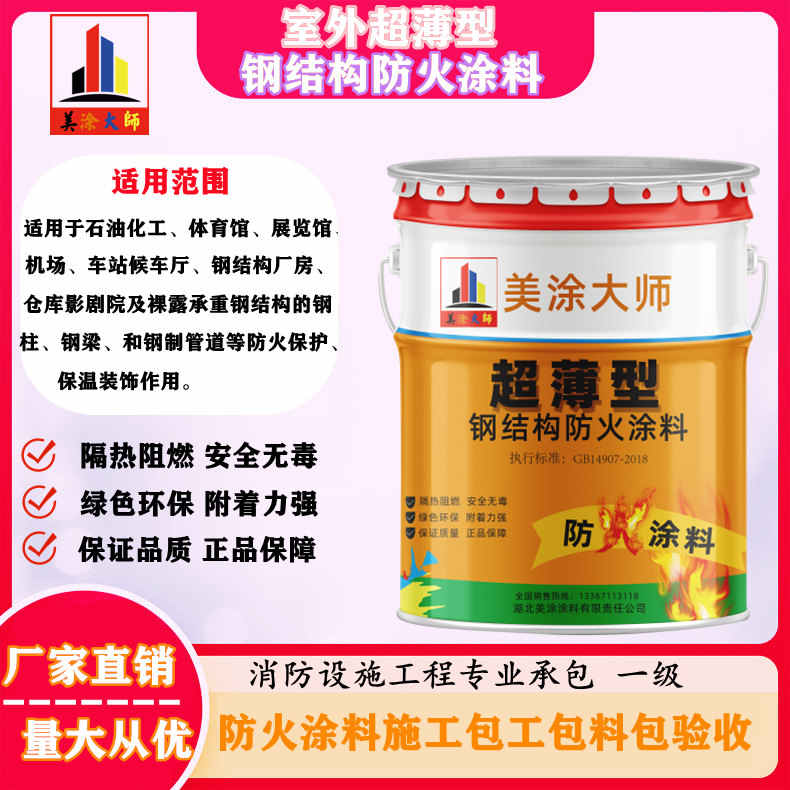 泰和乐山正规防火涂料施工报价，巴中防火涂料包工包料包验收［美涂大师防火涂料］