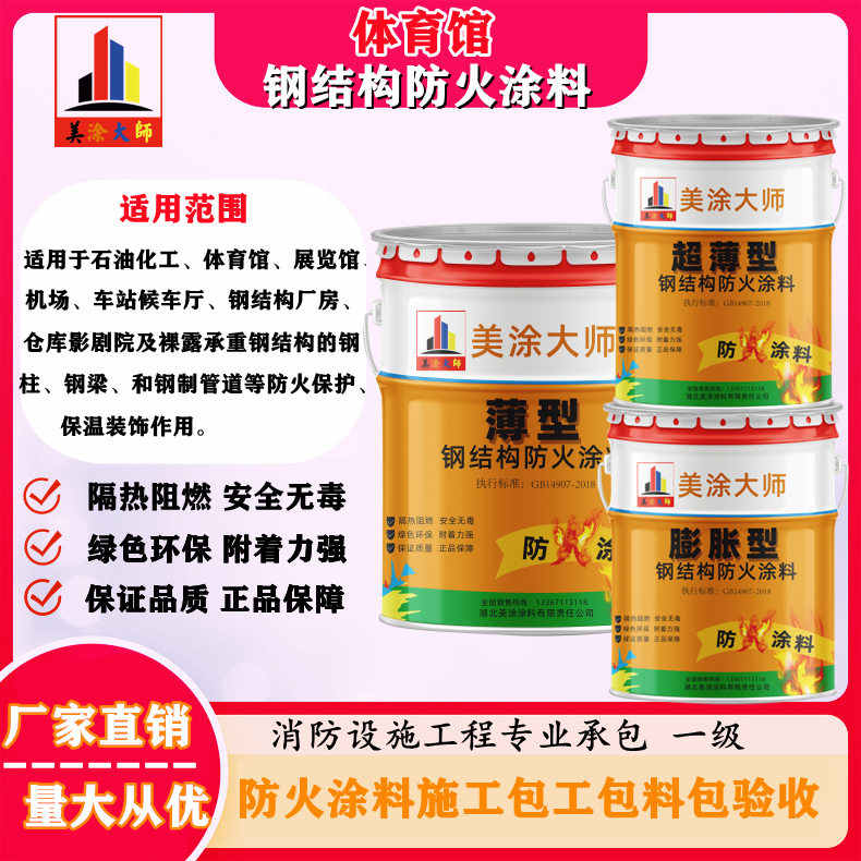 泰和宿迁厂房防火涂料包工包料,丹东专业膨胀型防火涂料生产厂家-防火涂料清包工多少钱一平方?