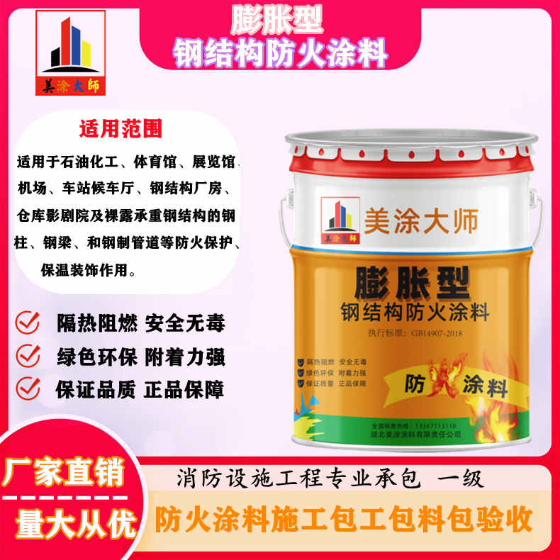 泰和山东防火涂料包工包料价格,荆门专业防火涂料生产厂家-防火涂料包工包料那家便宜?