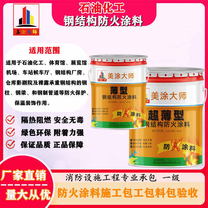 泰和岳阳防火涂料工程施工,江苏正规钢结构防火涂料生产厂家-防火涂料包工包料多少钱一平方?