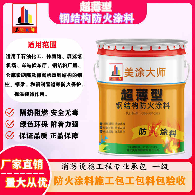 泰和孝义防火涂料施工工艺,齐齐哈尔专业超薄型防火涂料生产厂家-饰面型防火涂料价格多少钱?